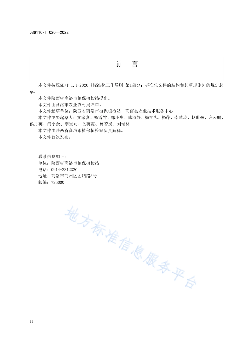 DB6110_T 020-2022茶树主要病虫害防控技术规程.pdf_第3页