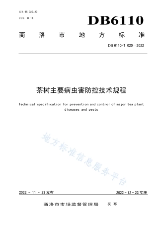 DB6110_T 020-2022茶树主要病虫害防控技术规程.pdf