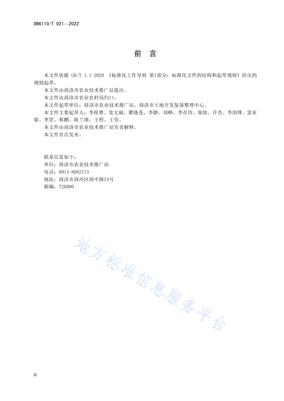 DB6110_T 021-2022新增耕地质量验收评定技术规范.pdf_第3页