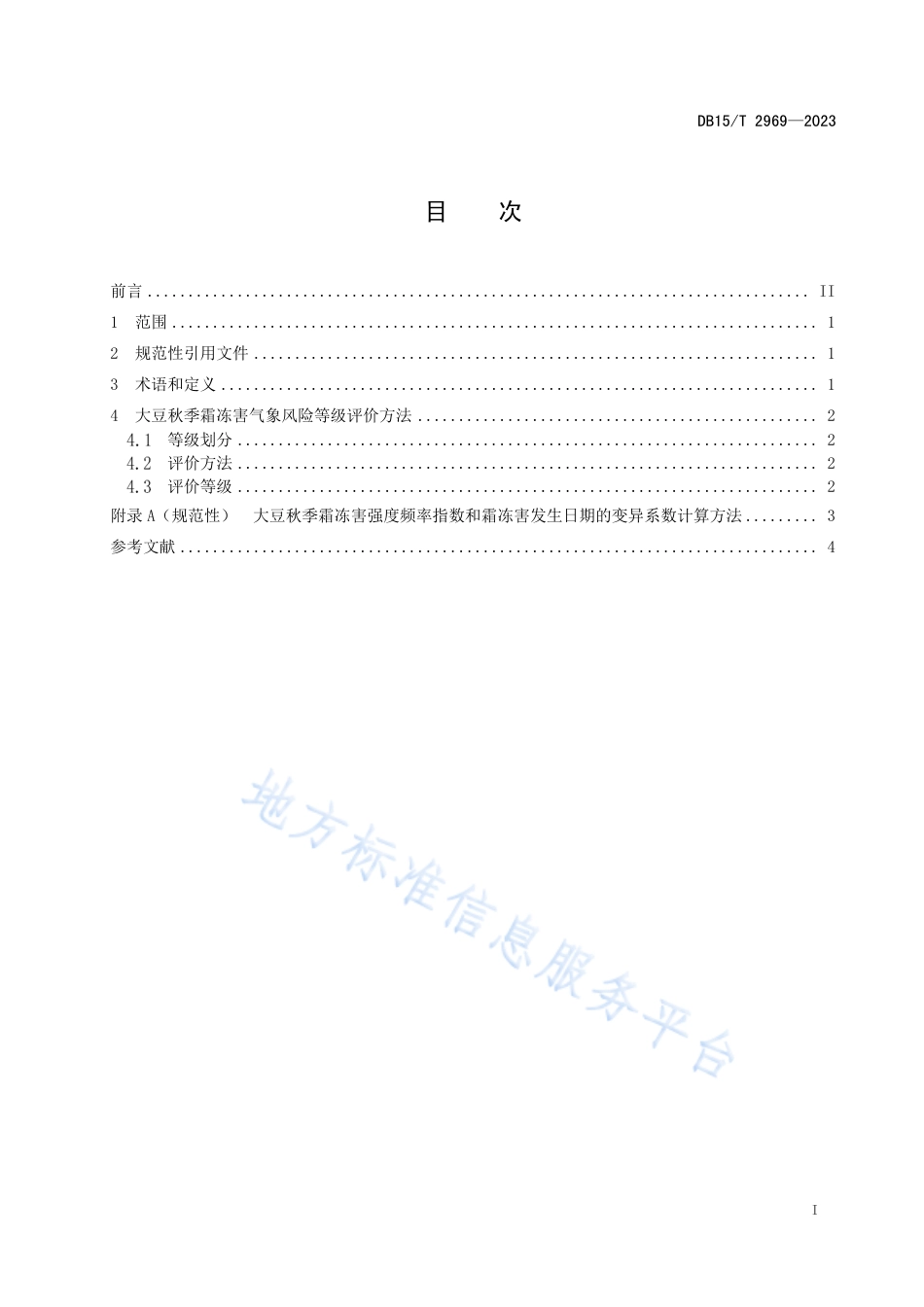 DB15_T 2969—2023大豆秋季霜冻害气象风险等级评价技术规范.pdf_第2页