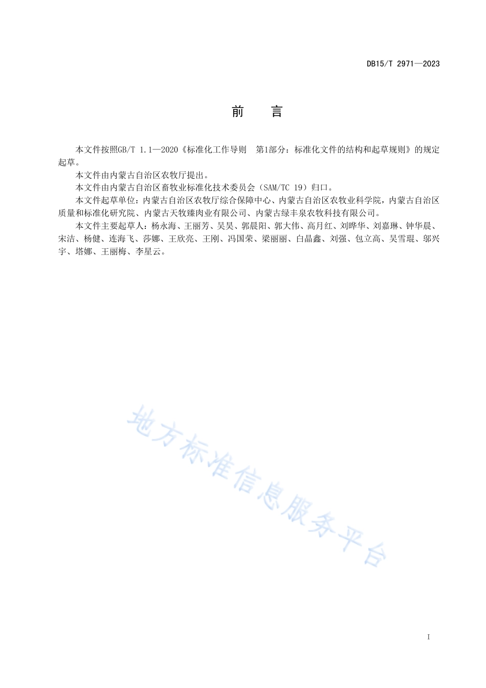 DB15_T 2971—2023兴安盟牛肉.pdf_第2页