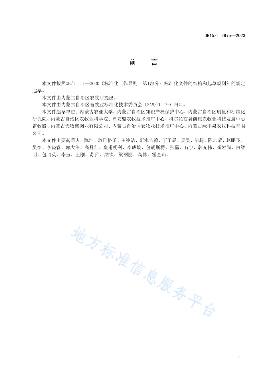 DB15_T 2975—2023“兴安盟牛肉”后备牛饲养管理技术规程.pdf_第3页