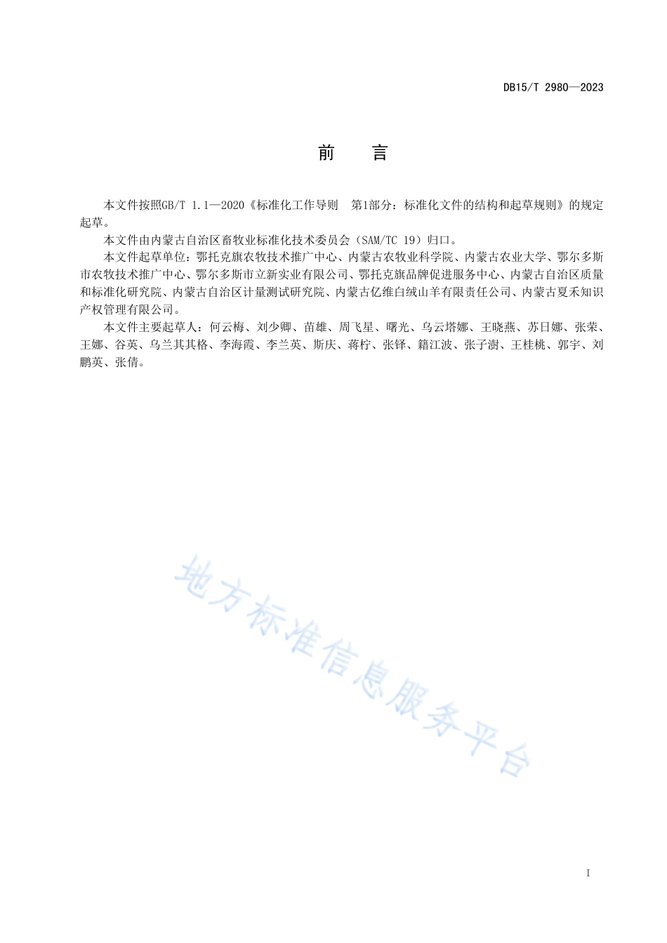 DB15_T 2980—2023阿尔巴斯型绒山羊饲料使用管理规范.pdf_第3页