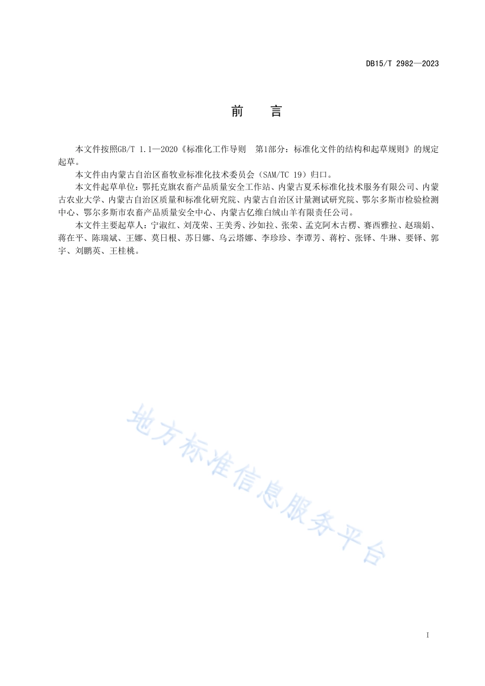 DB15_T 2982—2023阿尔巴斯山羊肉品质检验技术规程.pdf_第3页