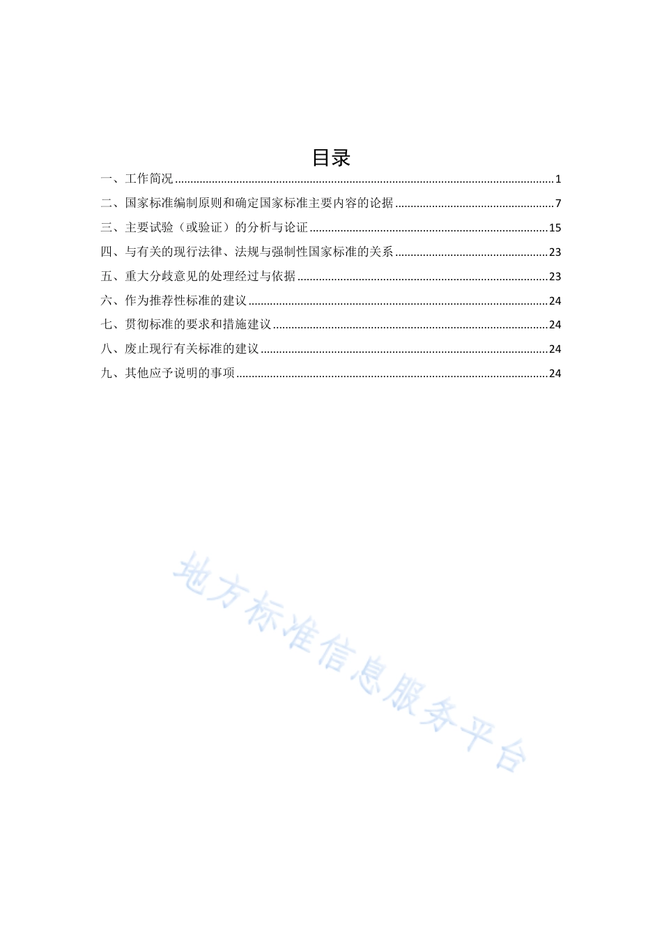 DB12_T 1184-2023基本农田缓冲带建设技术规范.pdf_第2页