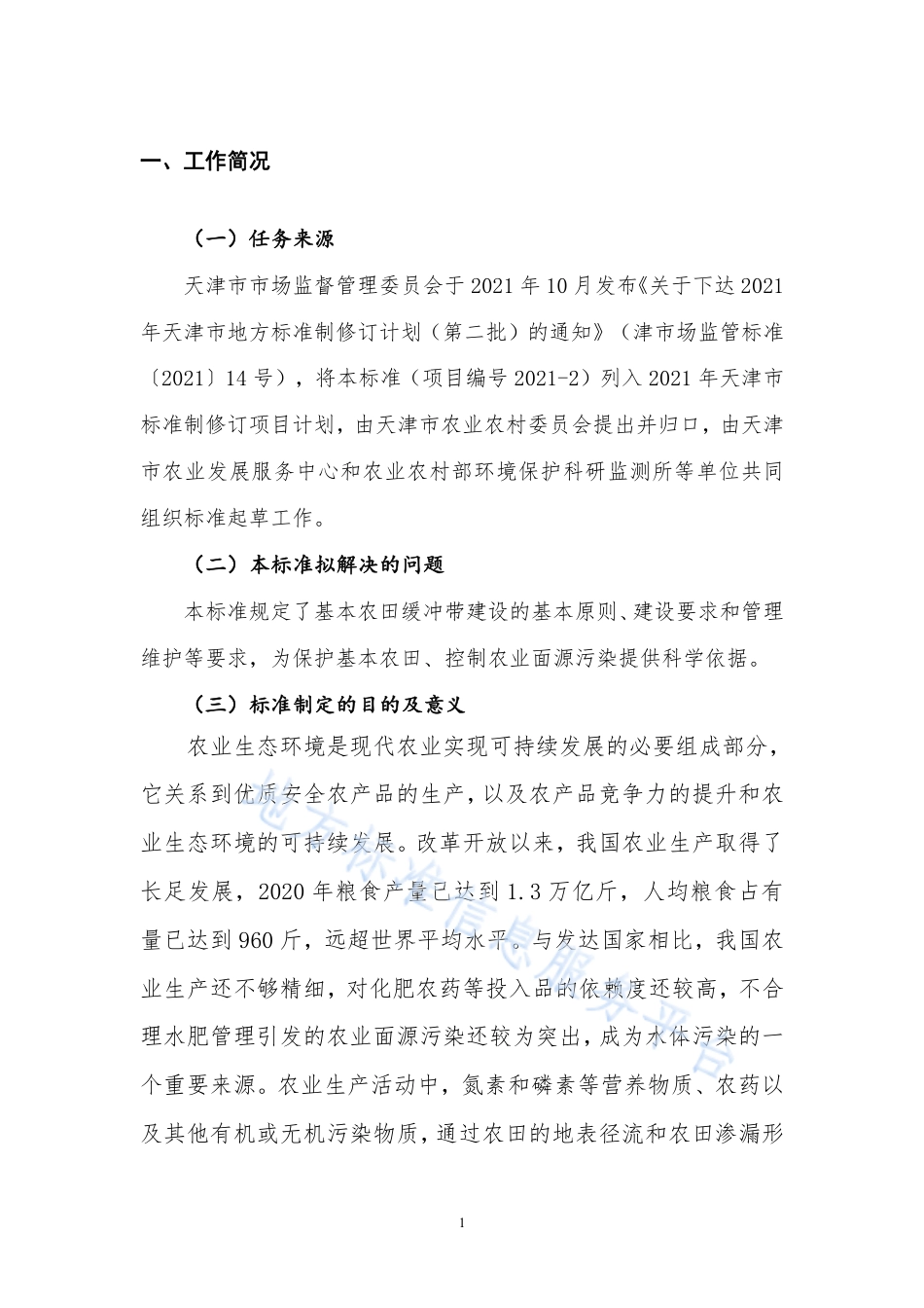 DB12_T 1184-2023基本农田缓冲带建设技术规范.pdf_第3页