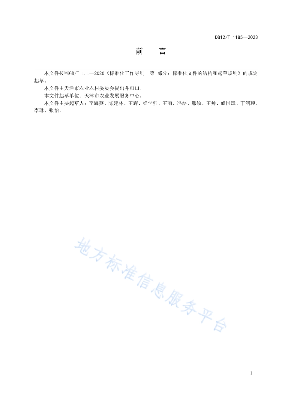 DB12_T 1185-2023农田残膜机械化回收作业技术规范.pdf_第2页