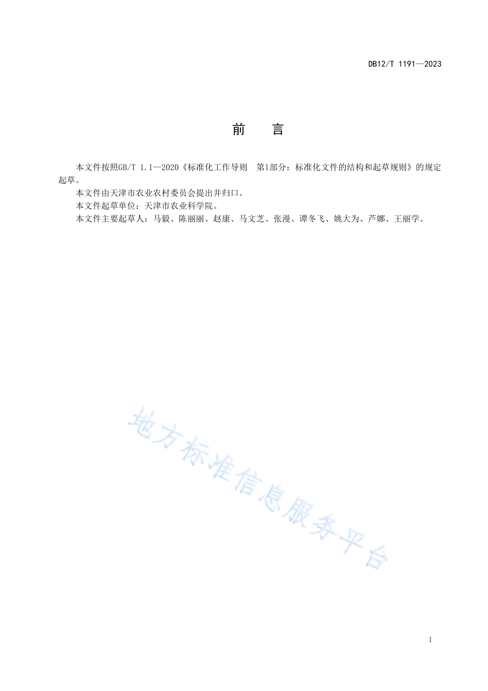 DB12_T 1191-2023牧场管理水平评估规范.pdf_第2页