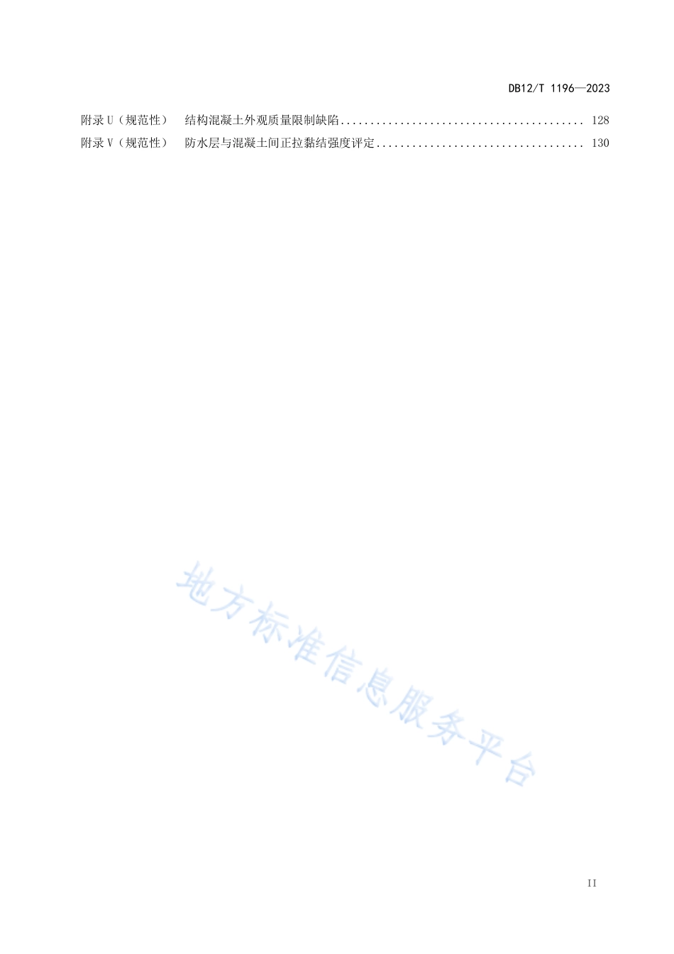 DB12_T 1196-2023公路养护工程质量检验评定标准.pdf_第3页