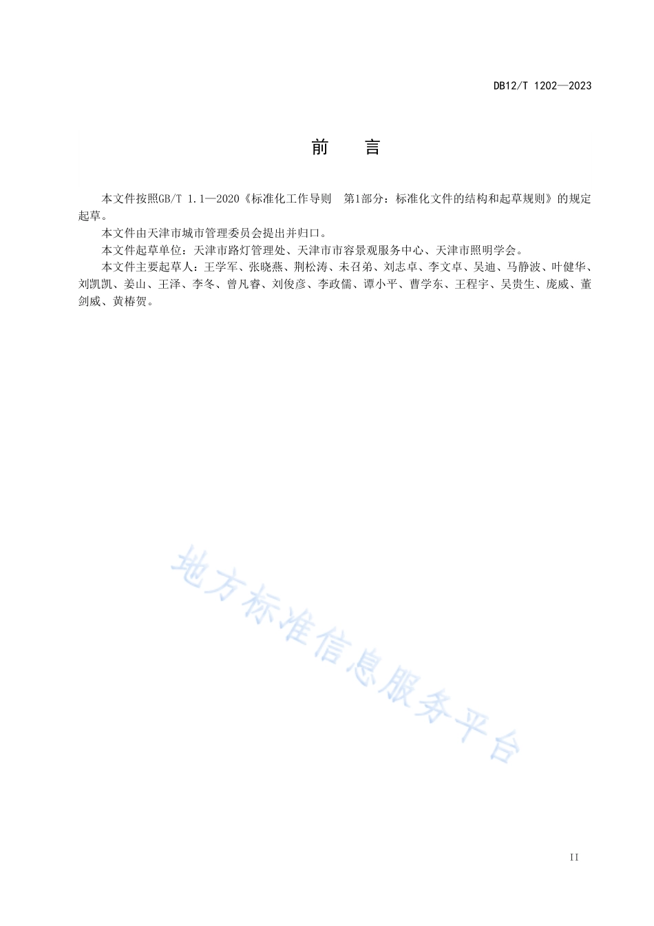 DB12_T 1202-2023路灯智能单灯控制器应用及运行管理规范.pdf_第3页