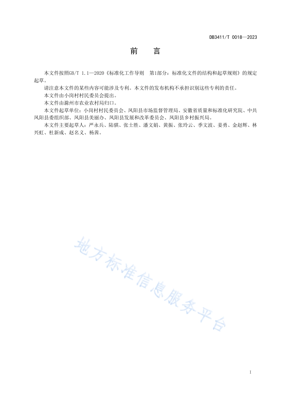 DB3411_T 0018-2022农村信用评价 农户.pdf_第2页