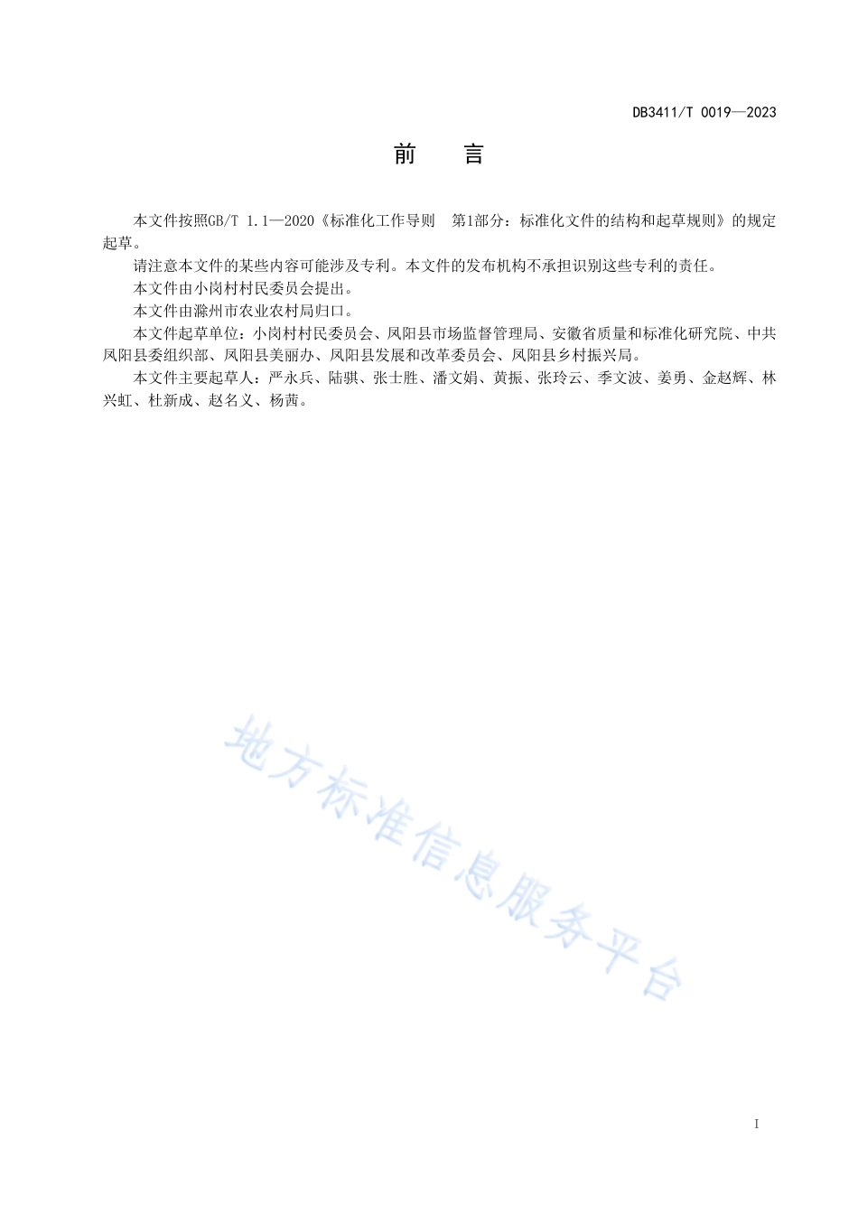 DB3411_T 0019-2022农村信用信息采集与加工 农户.pdf_第2页