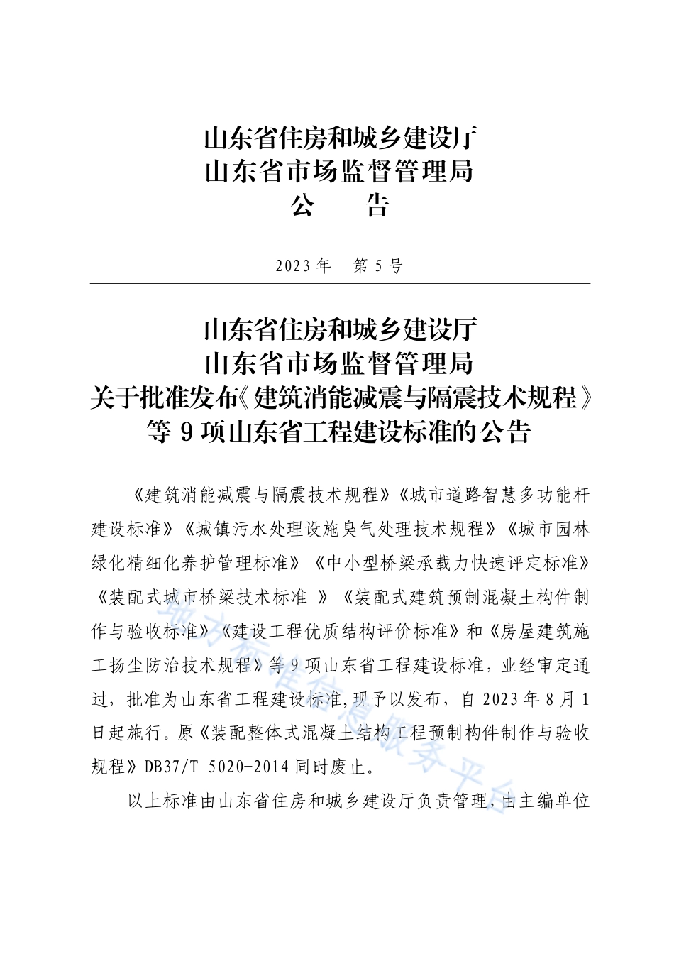 DB37_T 5252-2023《房屋建筑施工扬尘防治技术规程》.pdf_第3页