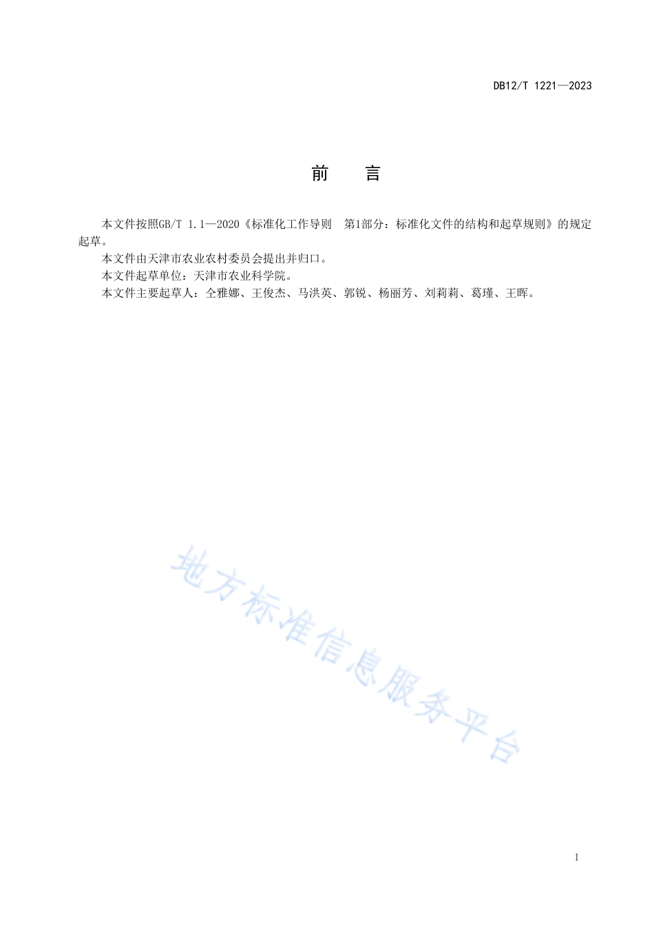 DB12_T 1221-2023日光温室草莓生产技术规程.pdf_第3页