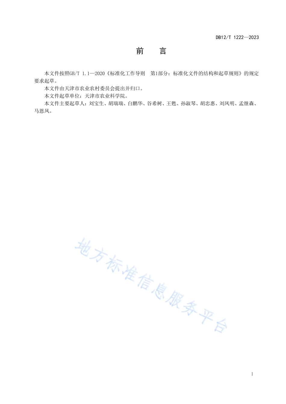 DB12_T 1222-2023梨园主要病虫害绿色防控技术规程.pdf_第3页