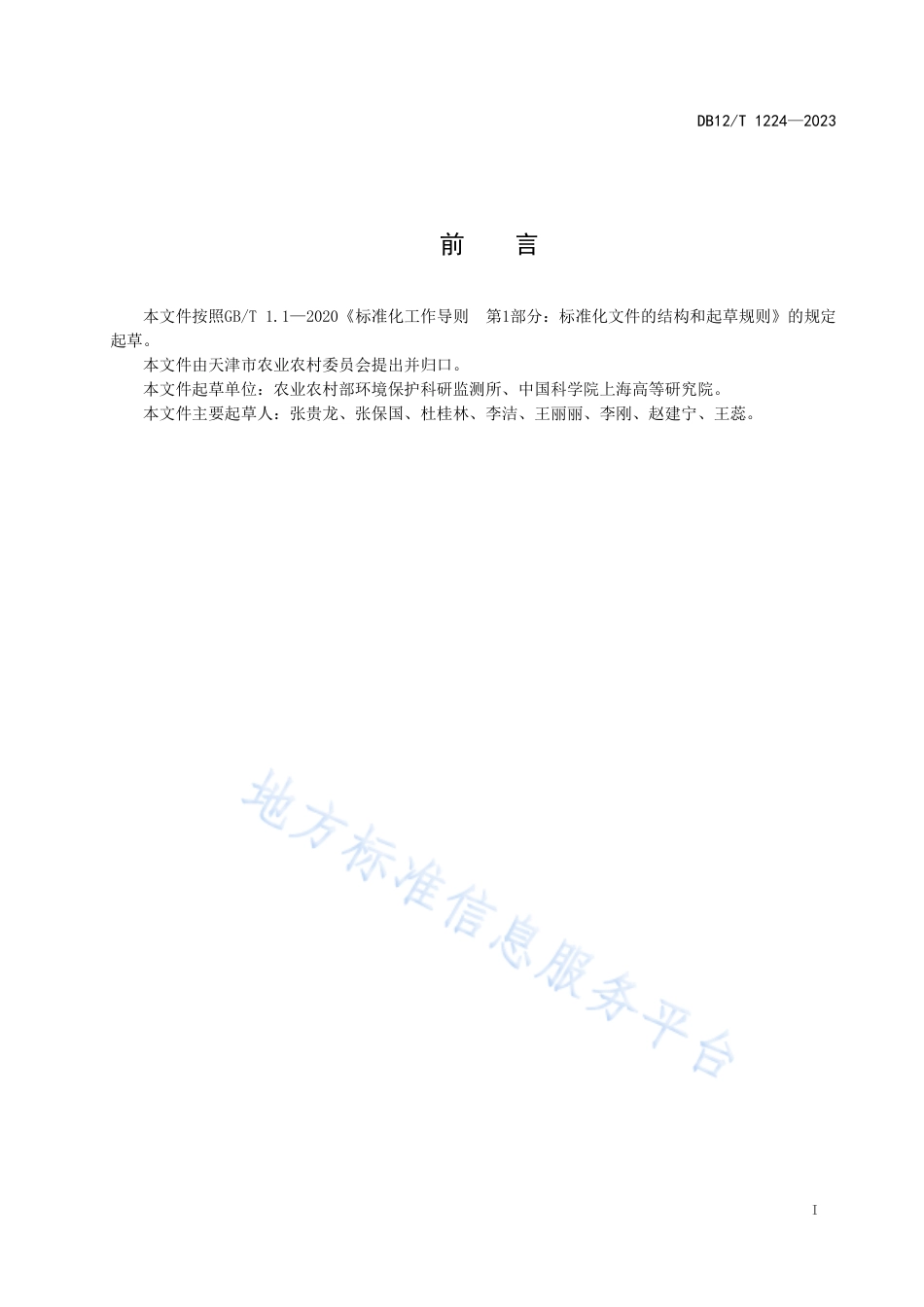 DB12_T 1224-2023叶菜类蔬菜尾菜饲料化技术规程.pdf_第3页