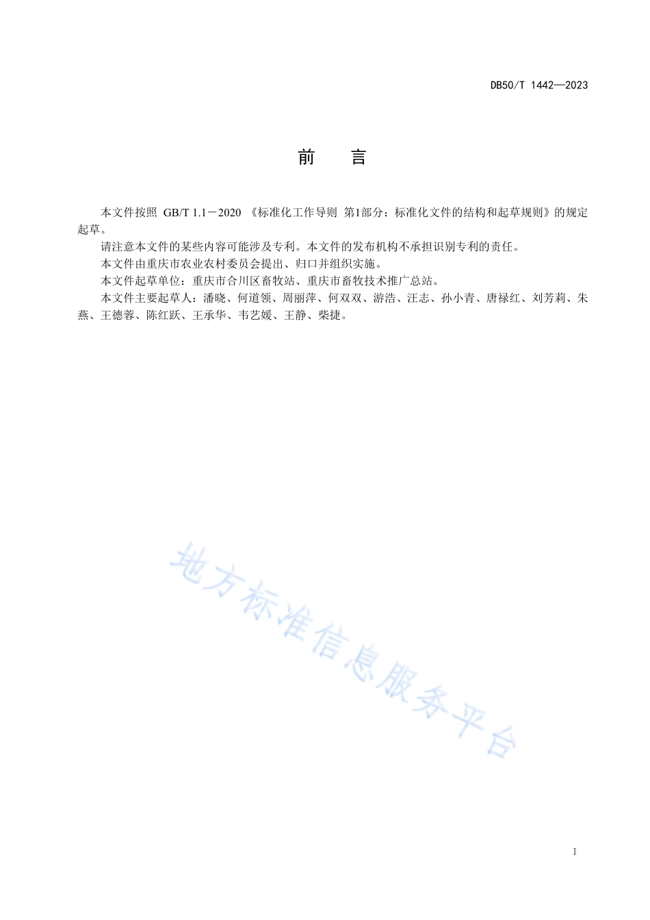 DB50_T 1442-2023合川黑猪品种鉴别和种猪等级评定.pdf_第3页