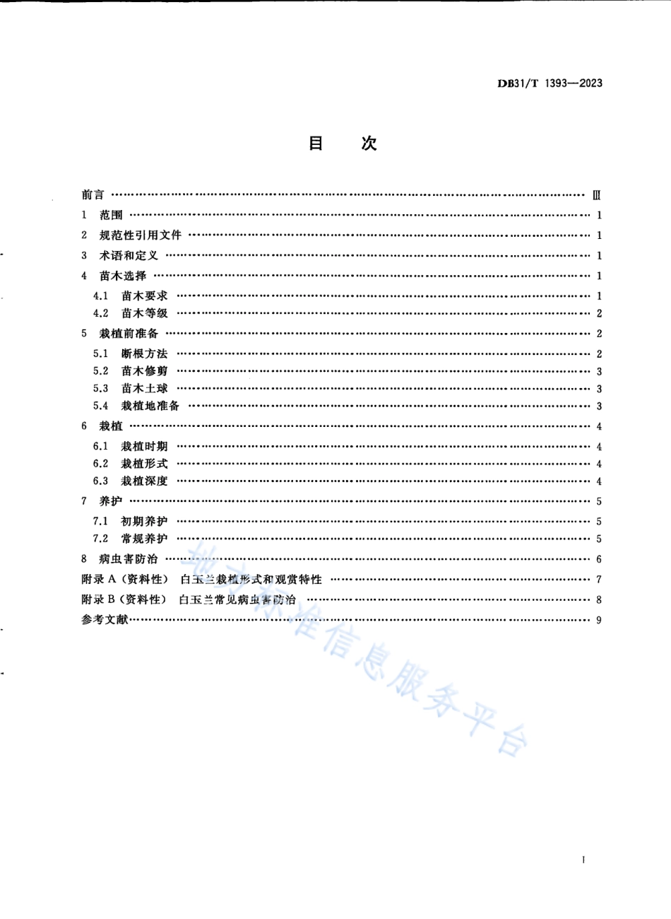 DB31_T 1393-2023白玉兰栽植养护技术规范.pdf_第3页
