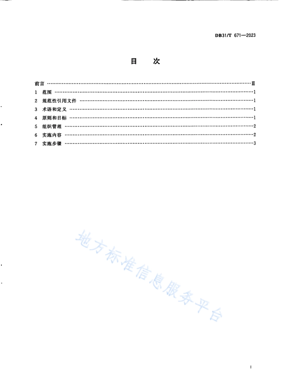 DB31_T 671-2023工业企业能效对标管理导则.pdf_第3页