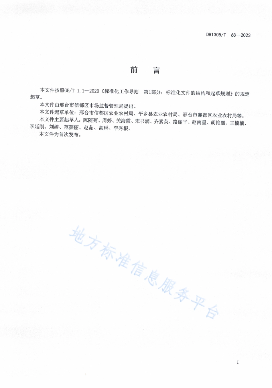 DB1305_T 68-2023设施栽培夏季高温闷棚技术规程.pdf_第2页