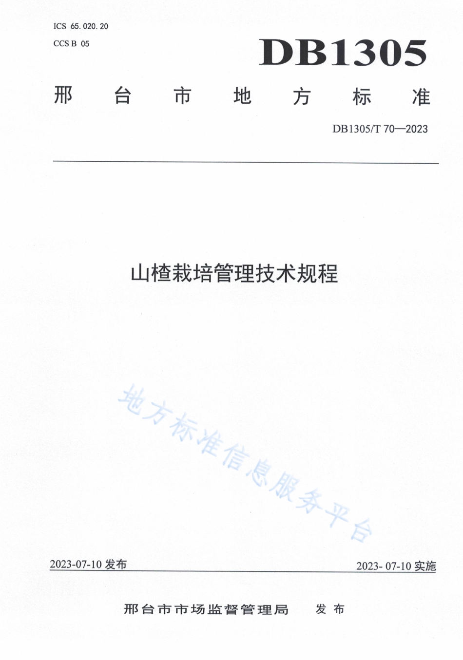 DB1305_T 70-2023山楂栽培管理技术规范.pdf_第1页