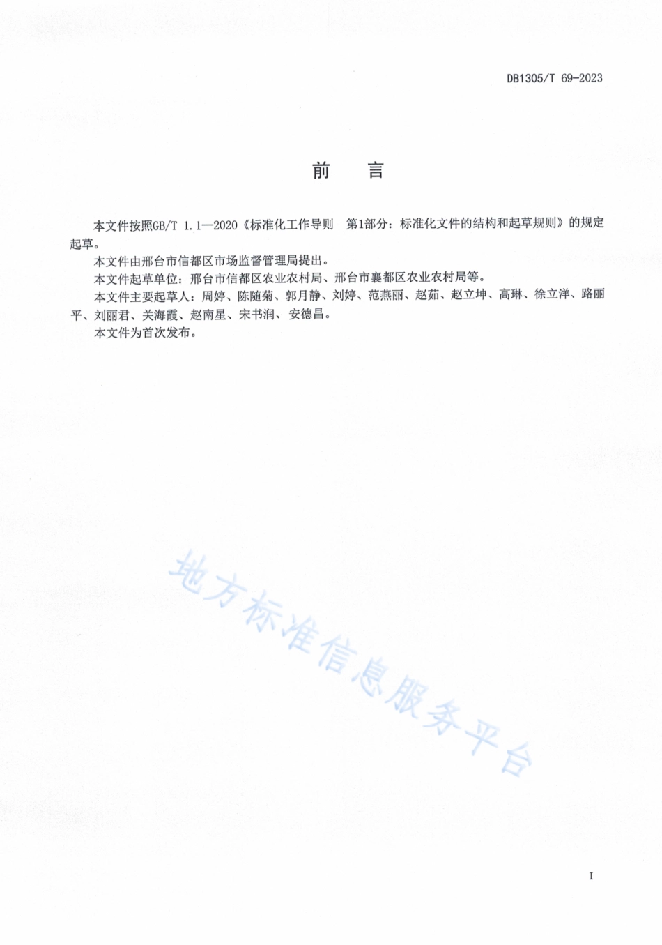 DB1305_T 69-2023鲜香菇质量等级.pdf_第2页
