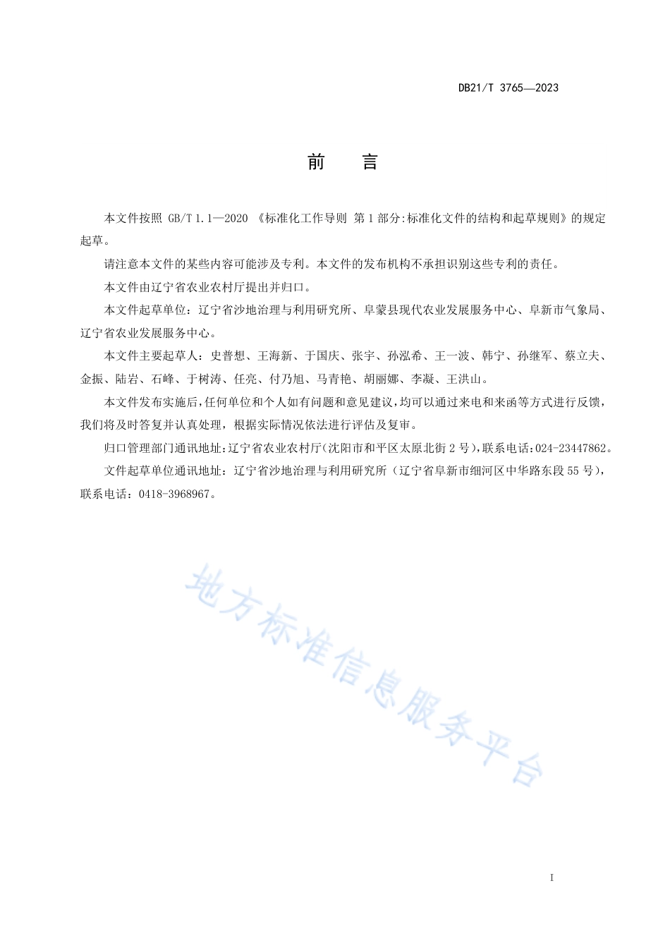 DB21_T 3765—2023花生物联网水肥一体化技术规程.pdf_第3页