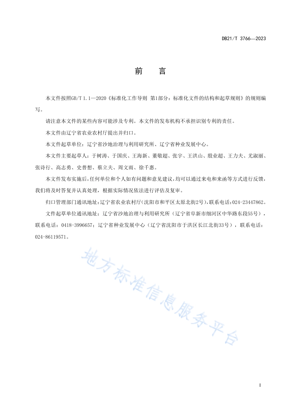 DB21_T 3766—2023高油酸花生种子生产技术规程.pdf_第3页