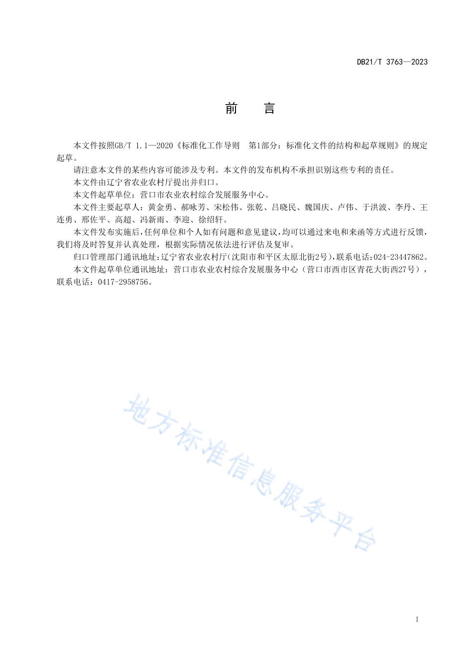 DB21_T 3763—2023青蛤苗种繁育技术规程.pdf_第3页