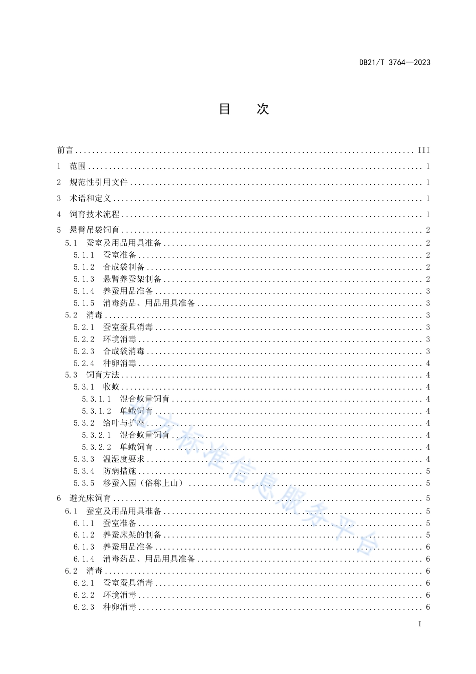 DB21_T 3764—2023柞蚕小蚕室内保护育生产技术规程.pdf_第3页