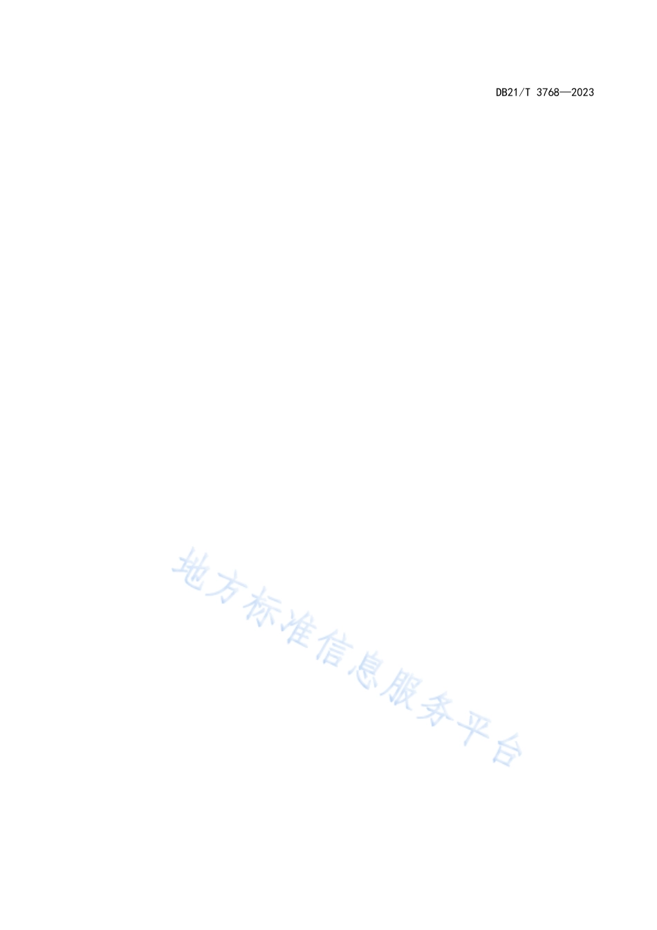 DB21_T 3768—2023无抗鸡蛋生产技术规范.pdf_第3页