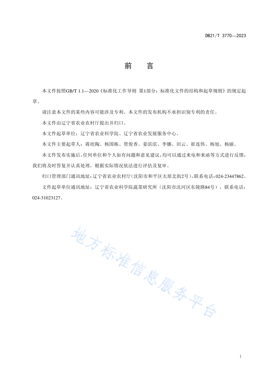 DB21_T 3770—2023日光温室小葱技术规程.pdf_第3页