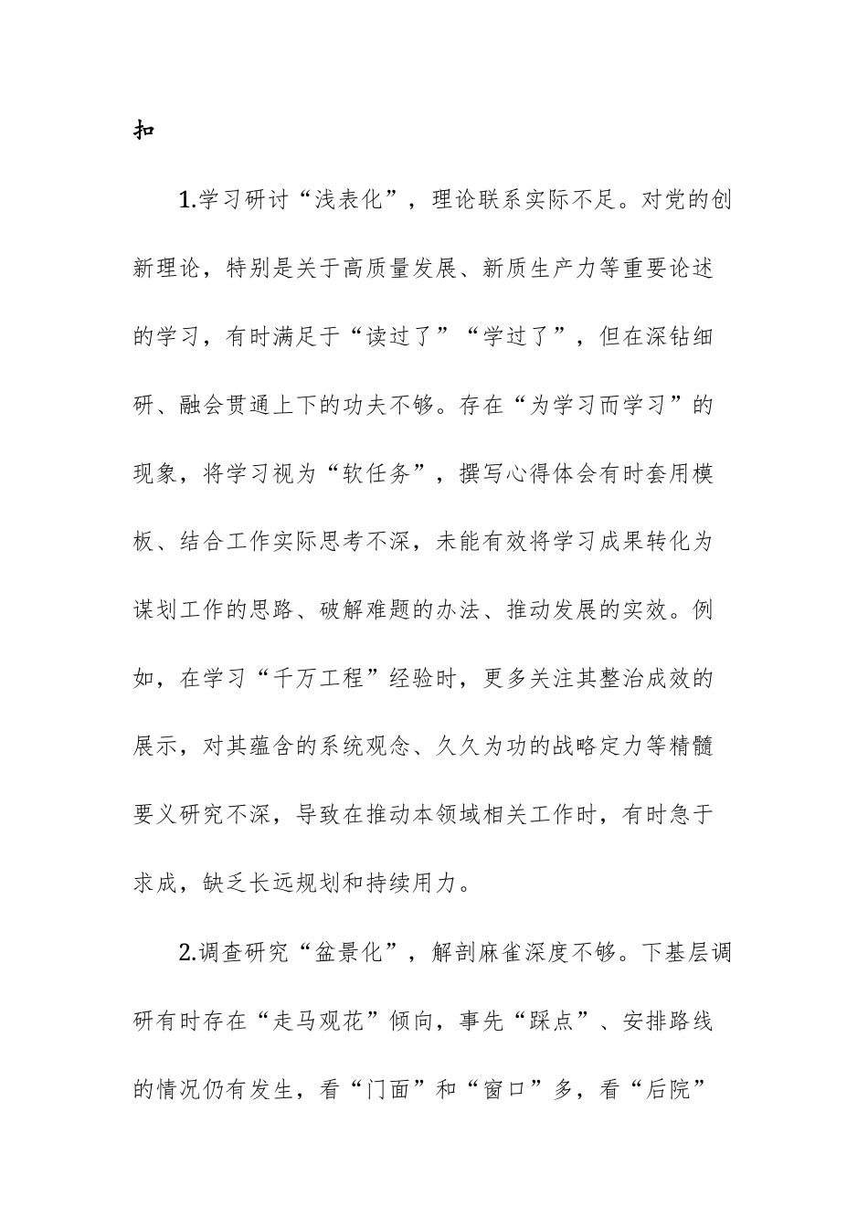 2025年度民主生活会“四个方面”对照检查材料文稿.docx_第2页