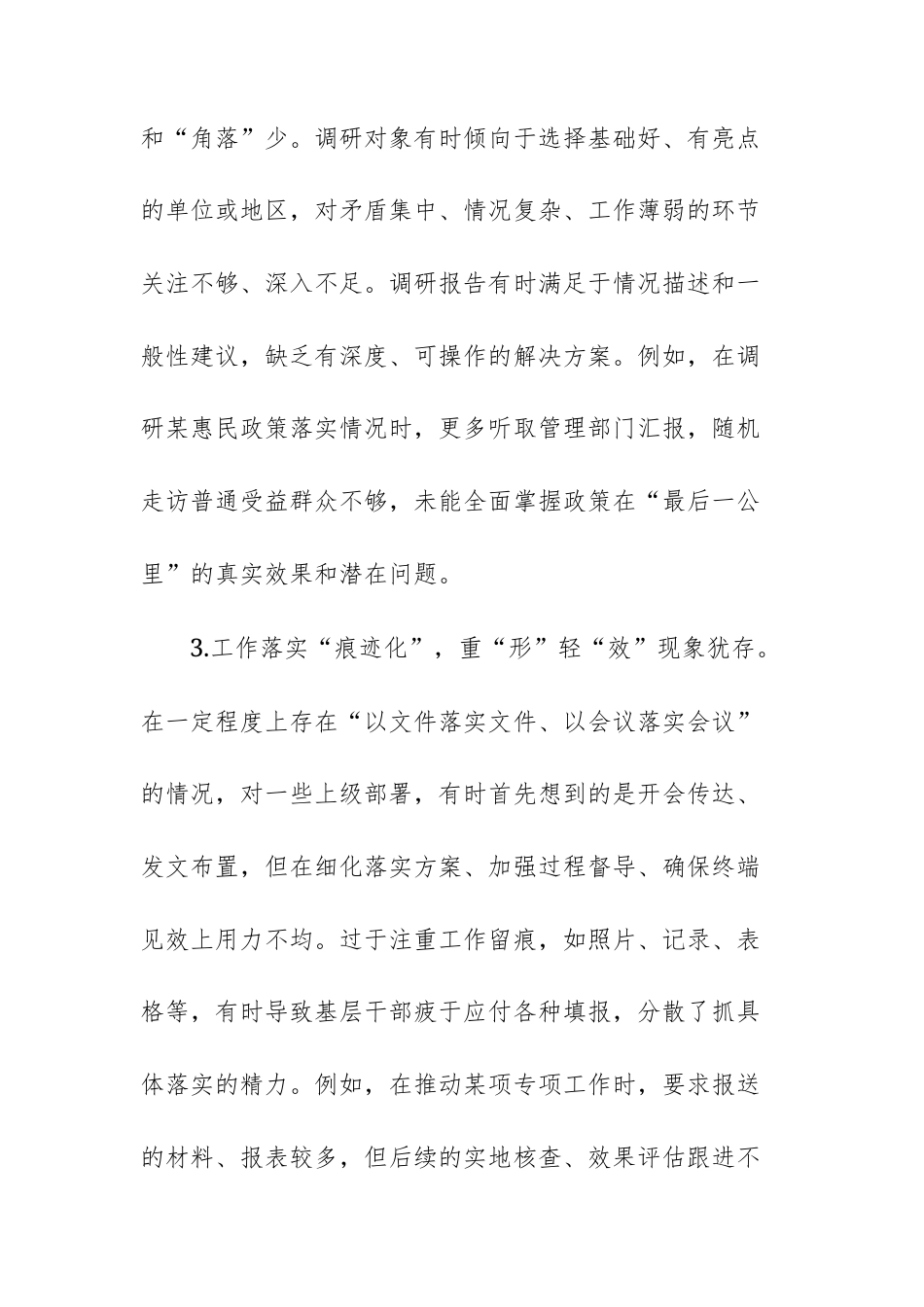 2025年度民主生活会“四个方面”对照检查材料文稿.docx_第3页