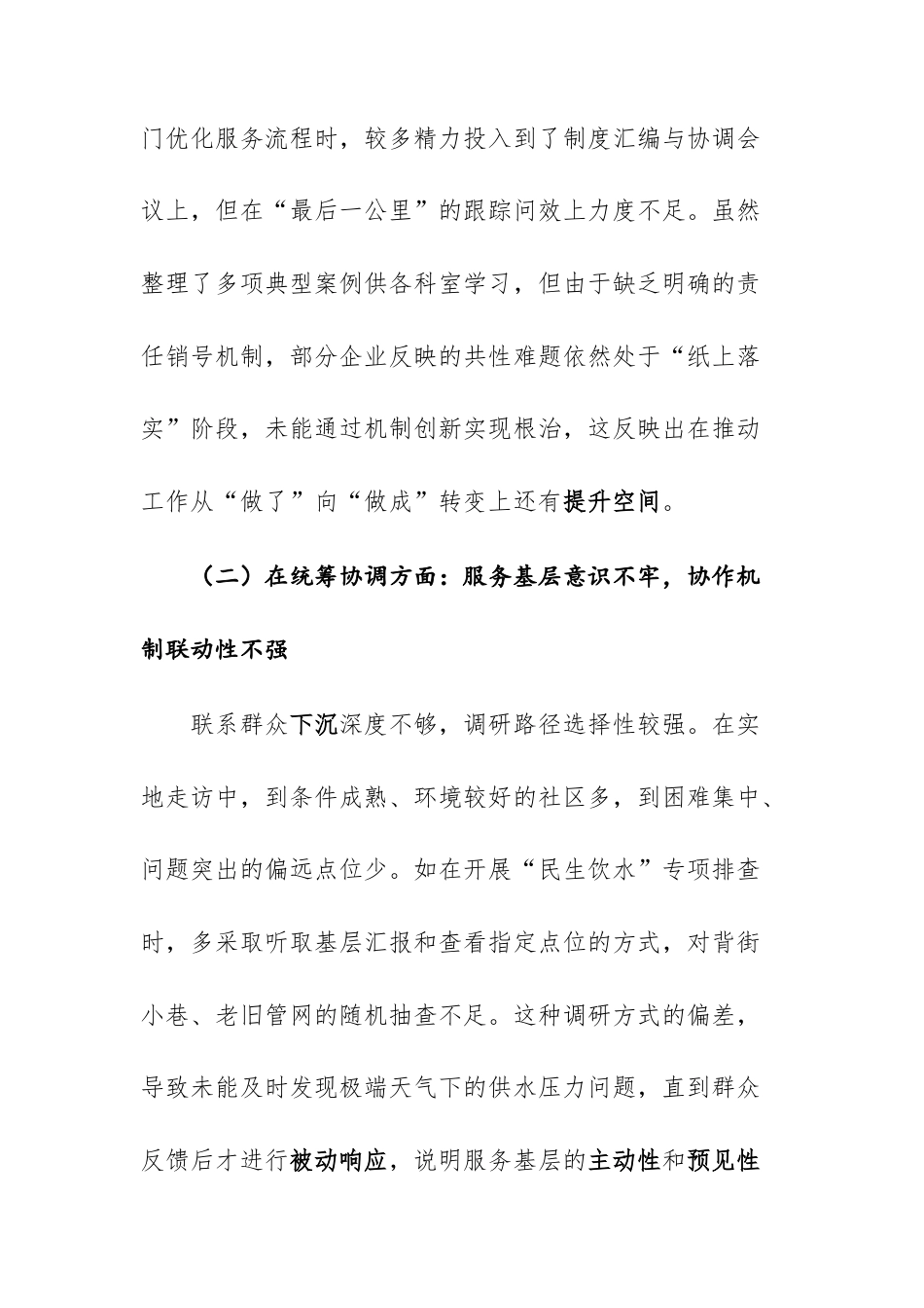 2025年度专题民主生活会个人对照检查汇报材料（四个方面）文稿.docx_第3页