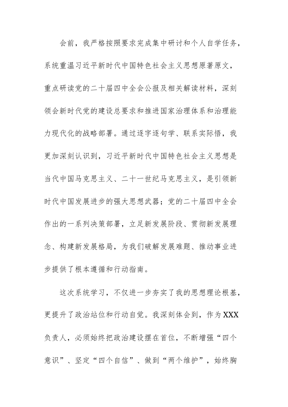 2025年民主生活会“五个带头”对照检查发言材料（筑牢忠诚、夯实思想、恪守立场、奋发有为、压实责任）文稿.docx_第2页