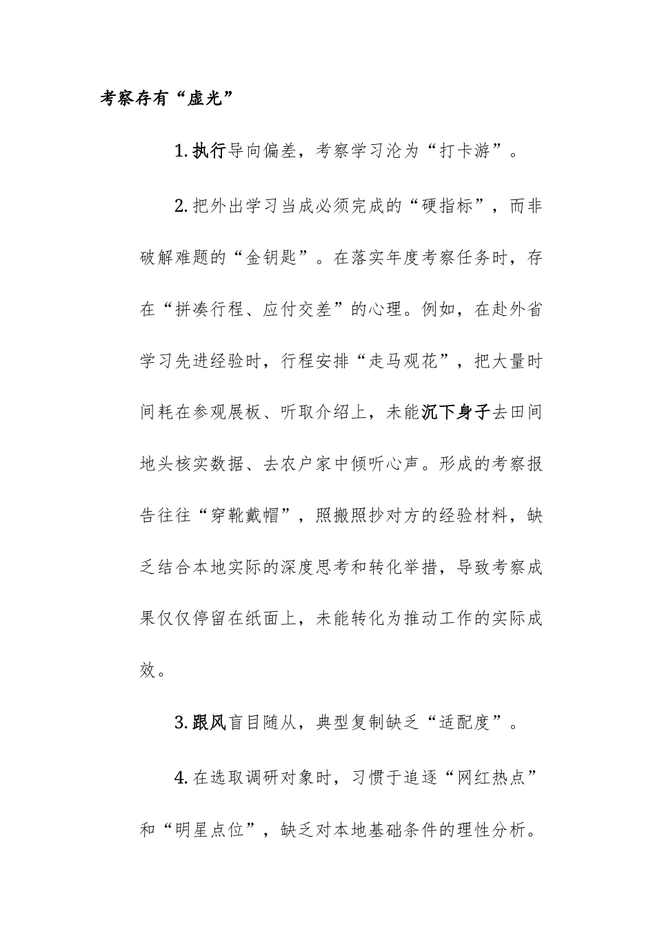 2026年民主生活会个人围绕“四个方面不足”对照检查材料供参考.docx_第2页