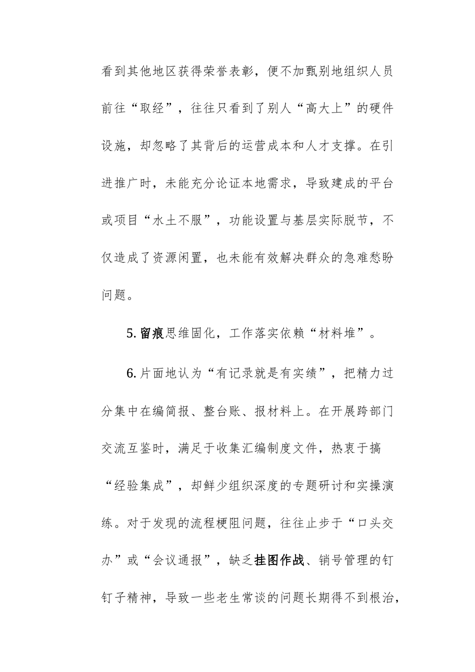 2026年民主生活会个人围绕“四个方面不足”对照检查材料供参考.docx_第3页