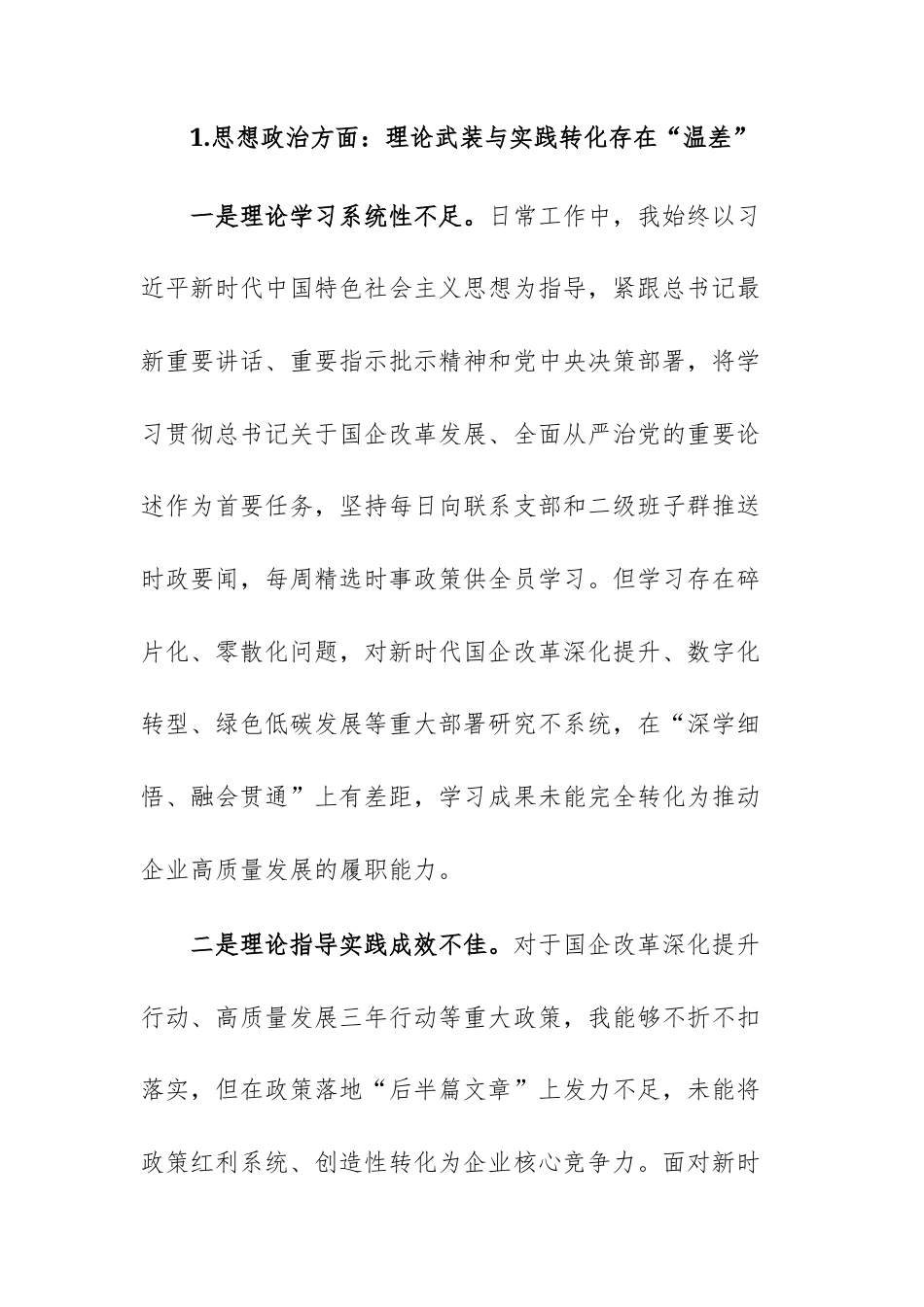 2026年民主生活会聚焦“思想、组织、履职、作风、制度”五个建设方面对照检查材料文稿.docx_第2页