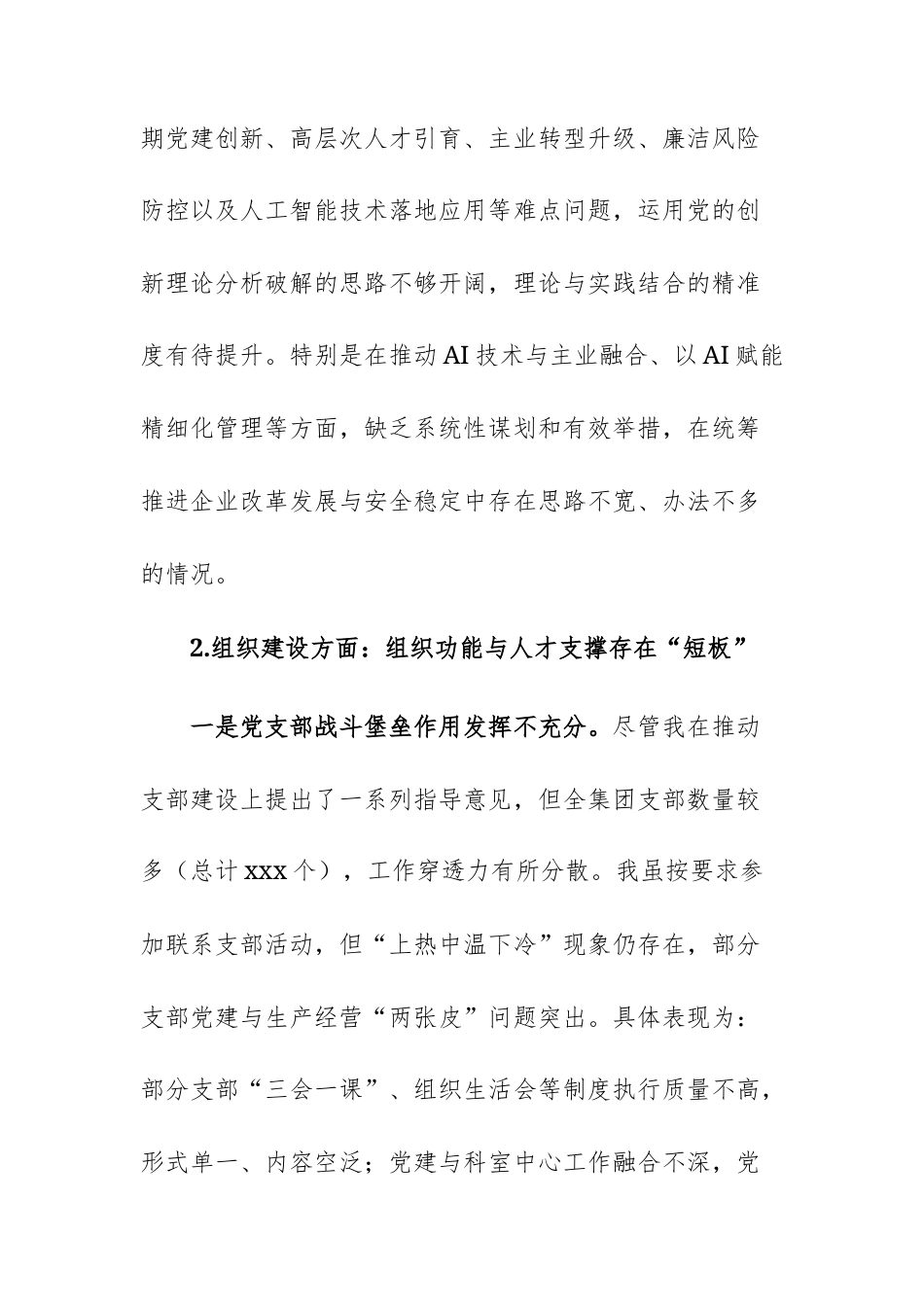 2026年民主生活会聚焦“思想、组织、履职、作风、制度”五个建设方面对照检查材料文稿.docx_第3页