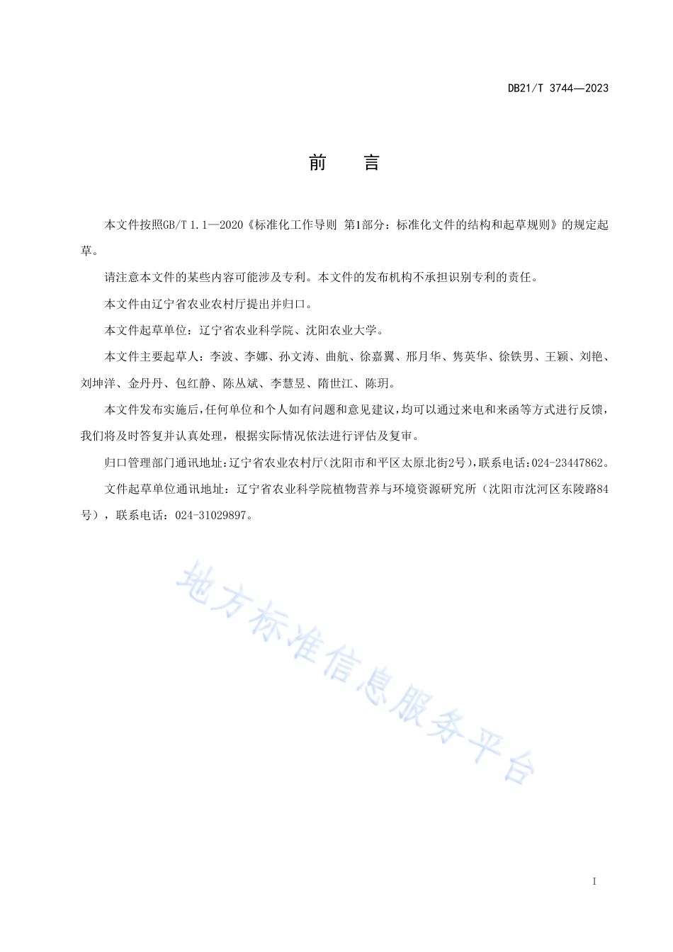 DB21_T 3774—2023玉米化肥定额施用技术规程.pdf_第3页