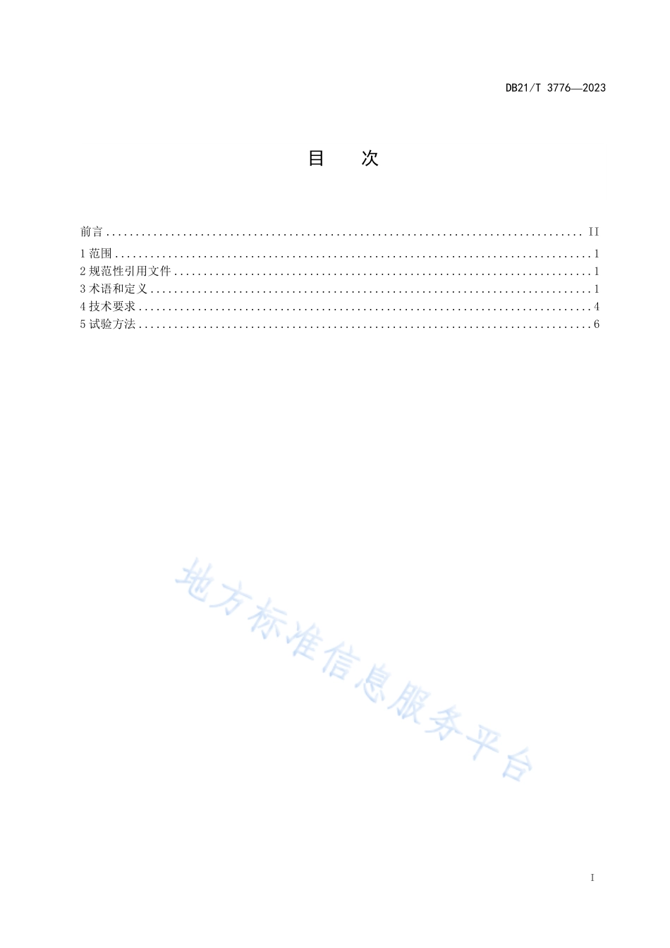 DB21_T 3776—2023电梯永磁同步电机驱动系统的技术要求.pdf_第3页