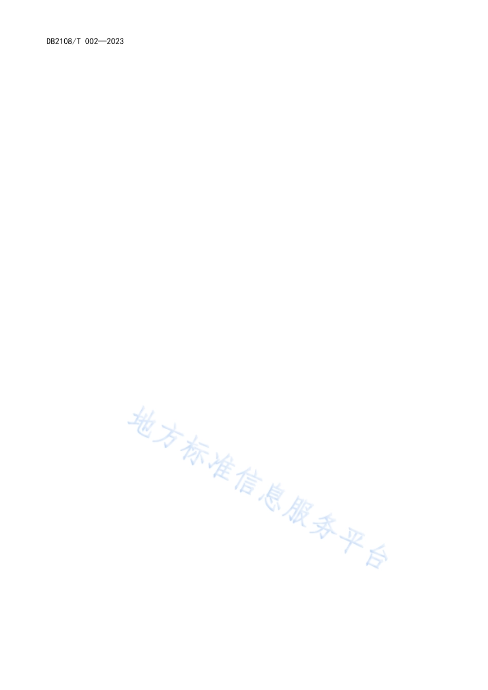 DB2108_T 002-2023航运气象灾害风险等级及应对处理规范.pdf_第2页