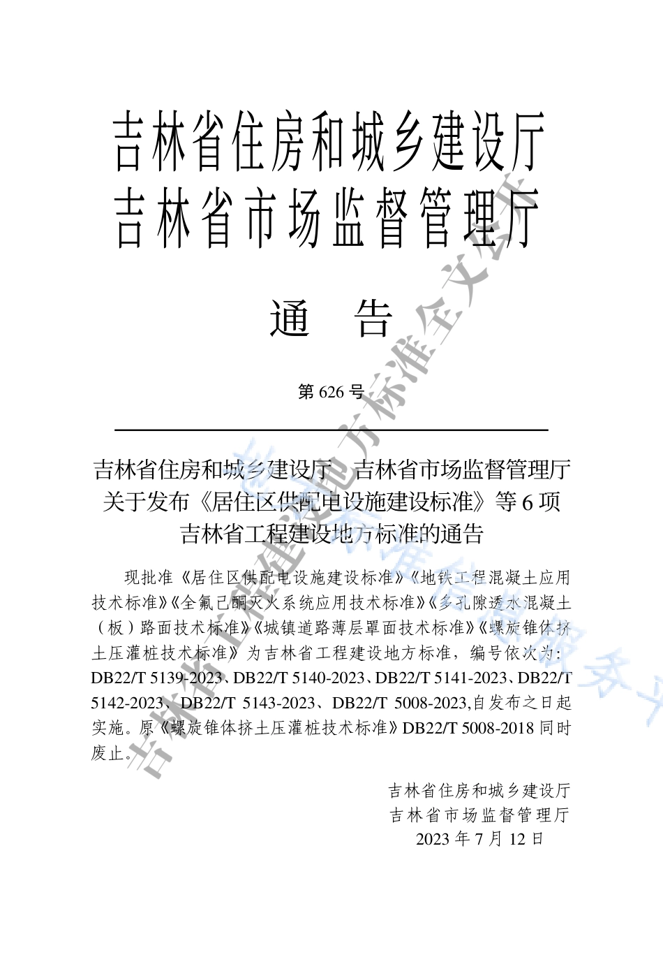 DB22_T 5140-2023地铁工程混凝土应用技术标准.pdf_第3页
