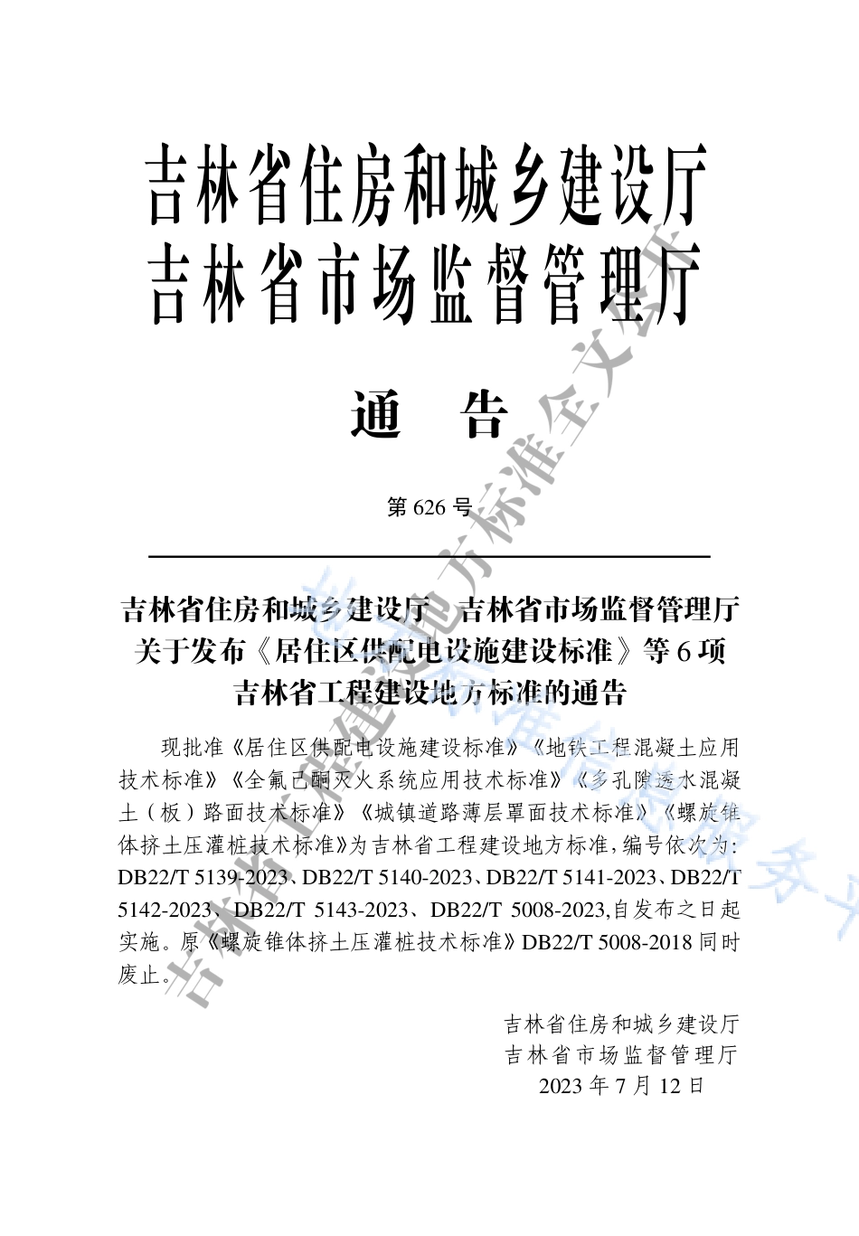 DB22_T 5141-2023全氟己酮灭火系统应用技术标准.pdf_第3页