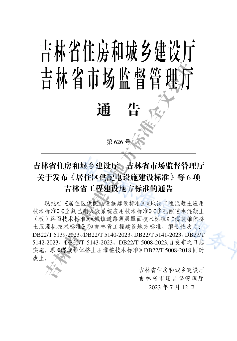 DB22_T 5008-2023螺旋锥体挤土压灌桩技术标准.pdf_第3页