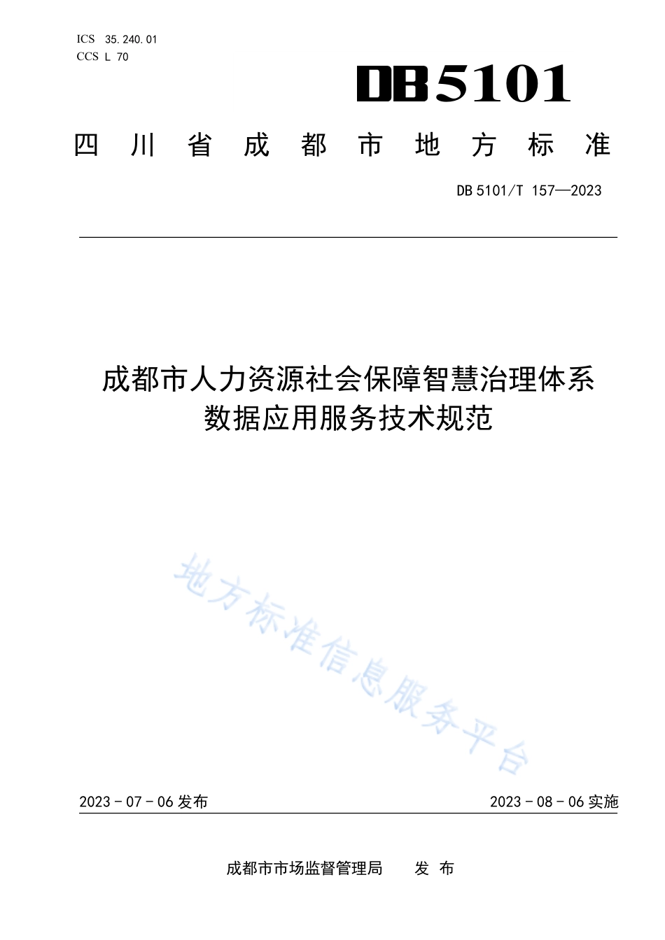 DB5101_T 157—2023成都市人力资源社会保障智慧治理体系 数据应用服务技术规范.pdf_第1页