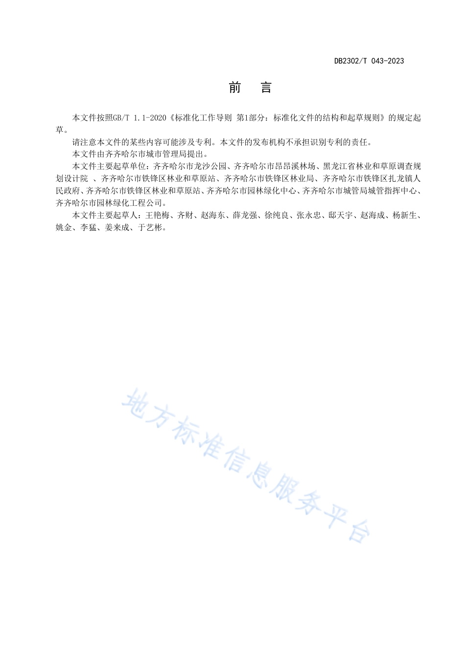 DB2302_T 043-2023珍珠绣线菊育苗技术规程.pdf_第2页