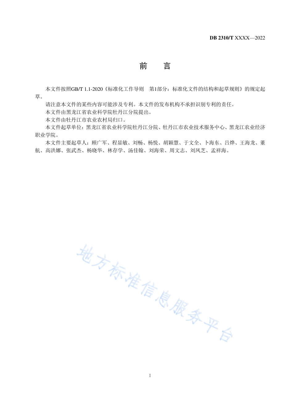 DB2310_T 101-2023东宁五号梨生产技术规程.pdf_第2页