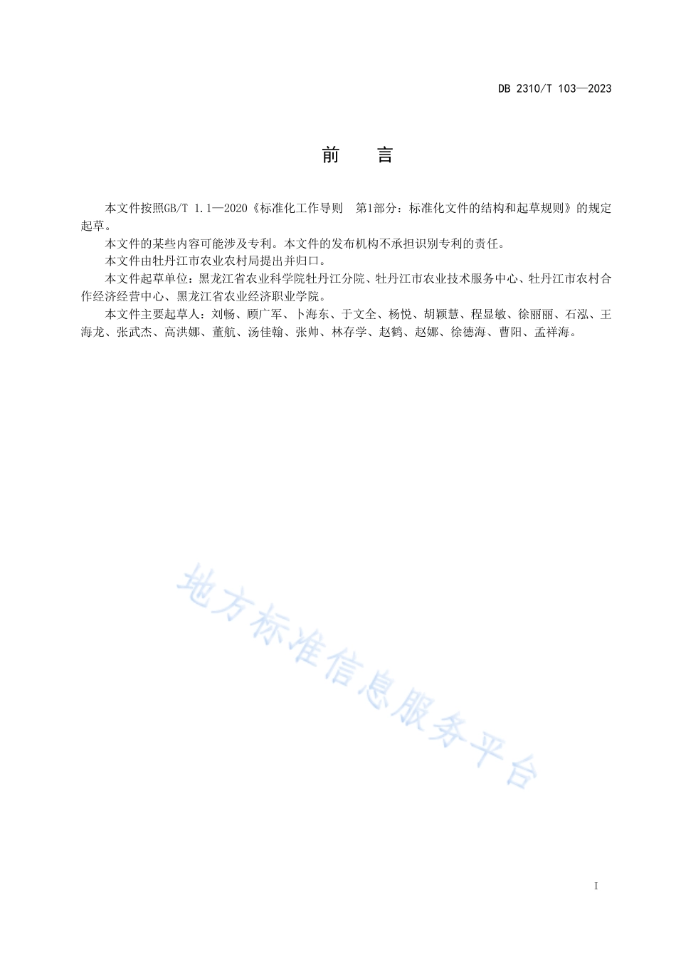 DB2310_T 103-2023苹果、梨果树优质花果管理技术规程.pdf_第2页